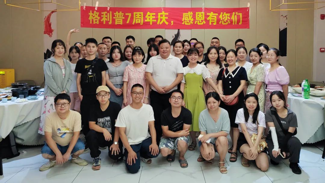 格利普 | 攜手七年，感恩有您 ！